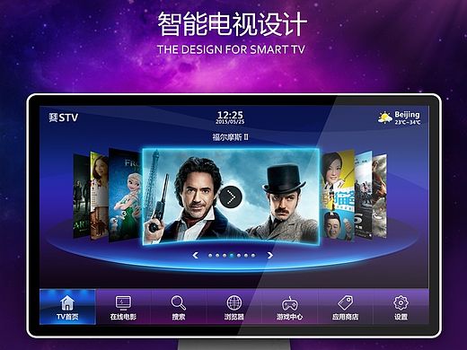 智能电视UI界面设计