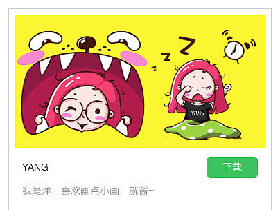 微信表情（个人主页-ZMTQ3NzQ2ODA=） - 新锐潮流插画 - 站酷设计师YANG儿原创素材 - 站酷ZCOOL
