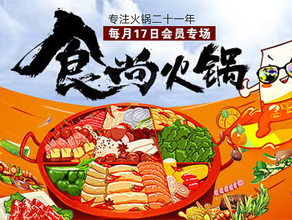 食尚火鍋（個(gè)人主頁(yè)-ZMTY0MjMyODg=） - 電商 - 站酷設(shè)計(jì)師420606574Q原創(chuàng)素材 - 站酷ZCOOL