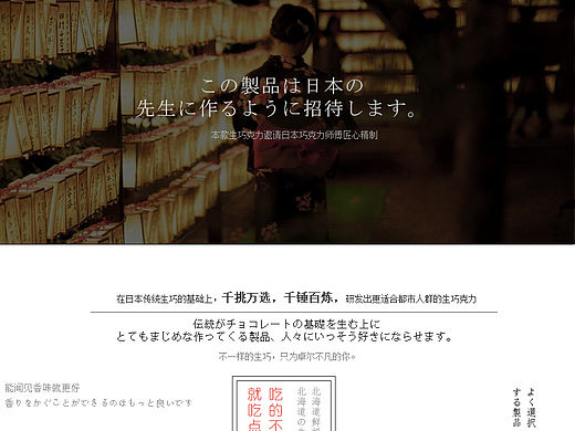日式风格设计 生巧克力内页详情 日本设计 巧克力页面 巧克力详情