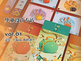 毕设专访 | 传统戏曲文化遇上潮流现代撞出的火花！