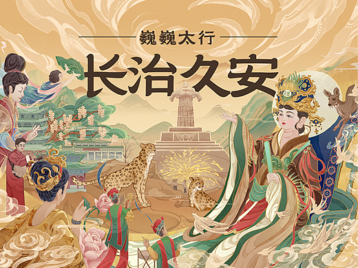 长治风物文创设计《巍巍太行,长治久安》
