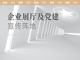 展厅设计