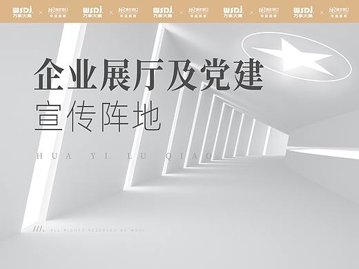 企业展厅及党建宣传阵地