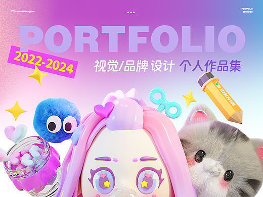 2022-2024平面/视觉设计作品集