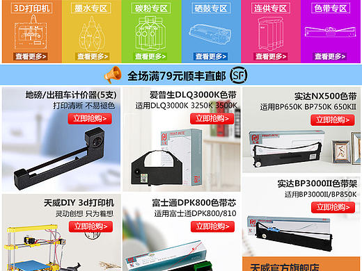 产品内页关联设计 办公耗材 3D打印机 色带 墨水 碳粉 硒鼓 色带 连供 简洁大气风格 