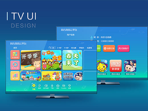 TV UI-同方教育云平台