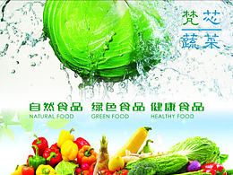 自创自娱：梵芯蔬菜
