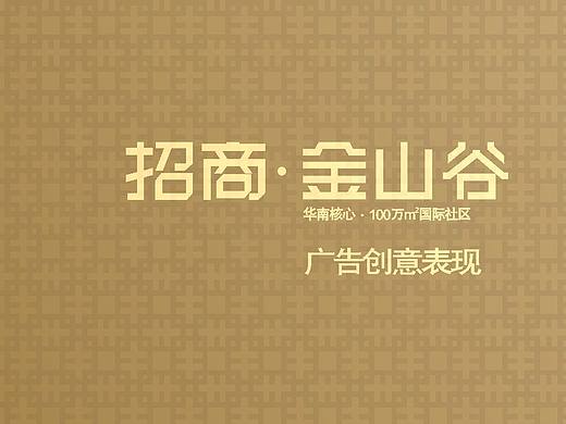 招商地产金山谷 提案VI设计