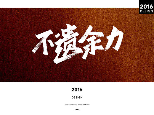 《我是创始人》宣传片字体设计