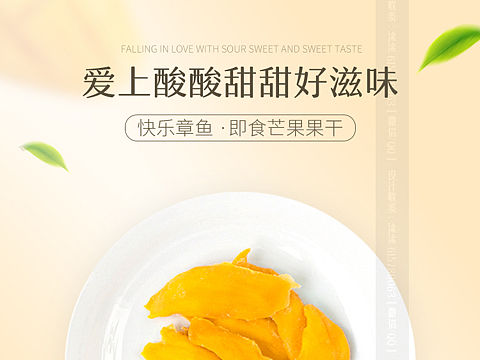 芒果干详情