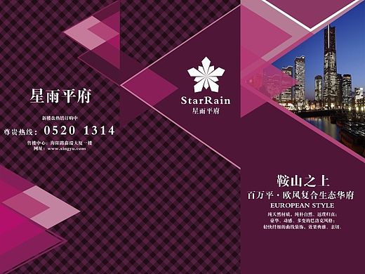 房地产宣传页