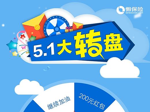 五一大转盘活动页