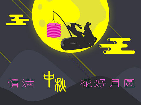 海上生明月·天涯共此时 中秋快乐