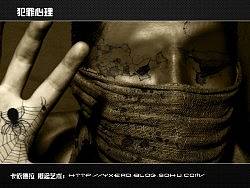 犯罪心理