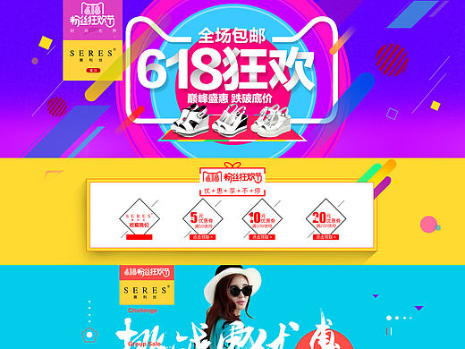 天猫618女鞋装修