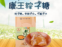 儿时的记忆——粽子糖