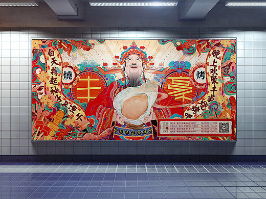 「丰豪烧烤」地铁海报