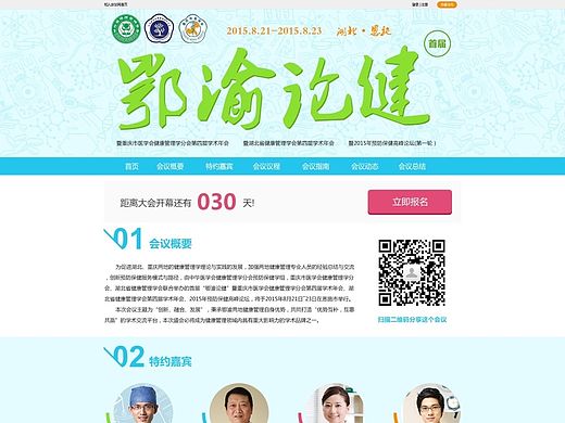 医学会议专题页面设计