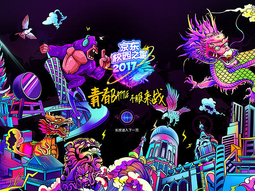 京东校园之星H5