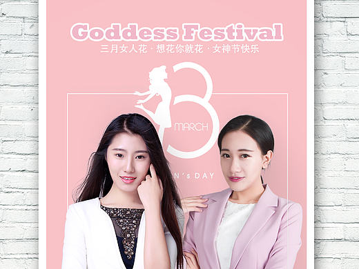 38妇女节海报