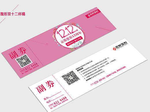 医美优惠券