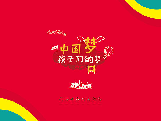 基地淘宝城 儿童职业体验馆
