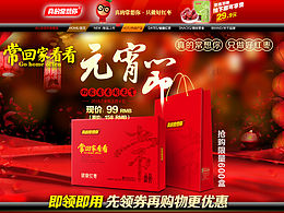 真的常想你旗舰店-元宵节首页