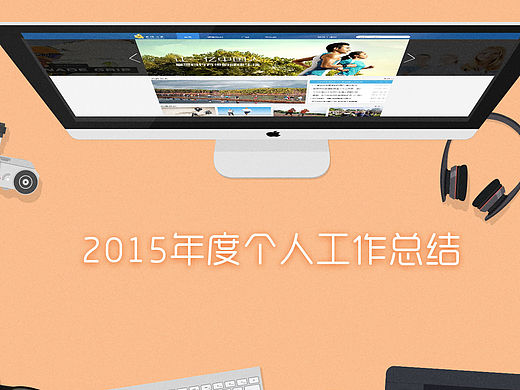2015年工作总结