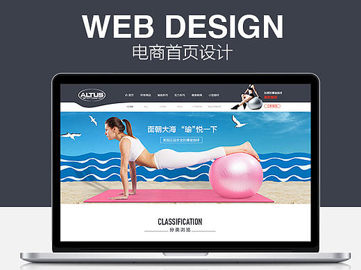 电商首页设计-瑜伽健身类