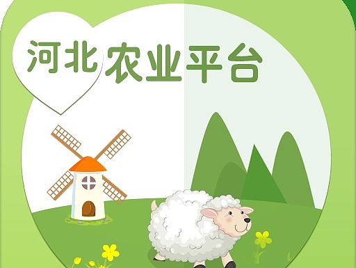 河北農(nóng)業(yè)開發(fā)平臺(tái)（個(gè)人主頁-ZMTk4NjU2ODA=） - 圖標(biāo) - 站酷設(shè)計(jì)師藍(lán)旋風(fēng)原創(chuàng)素材 - 站酷ZCOOL