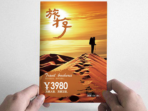 旅游画册 [郭设计］