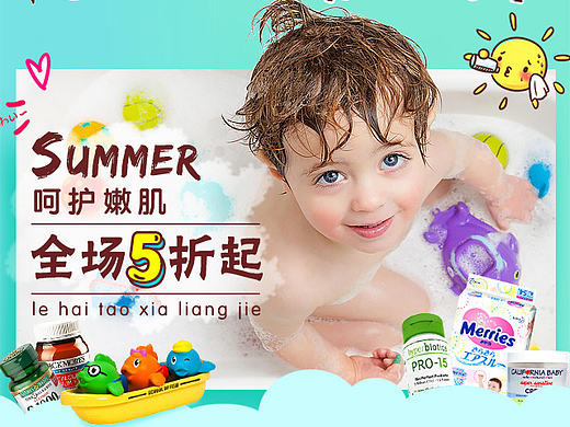 乐友 海淘 清凉节