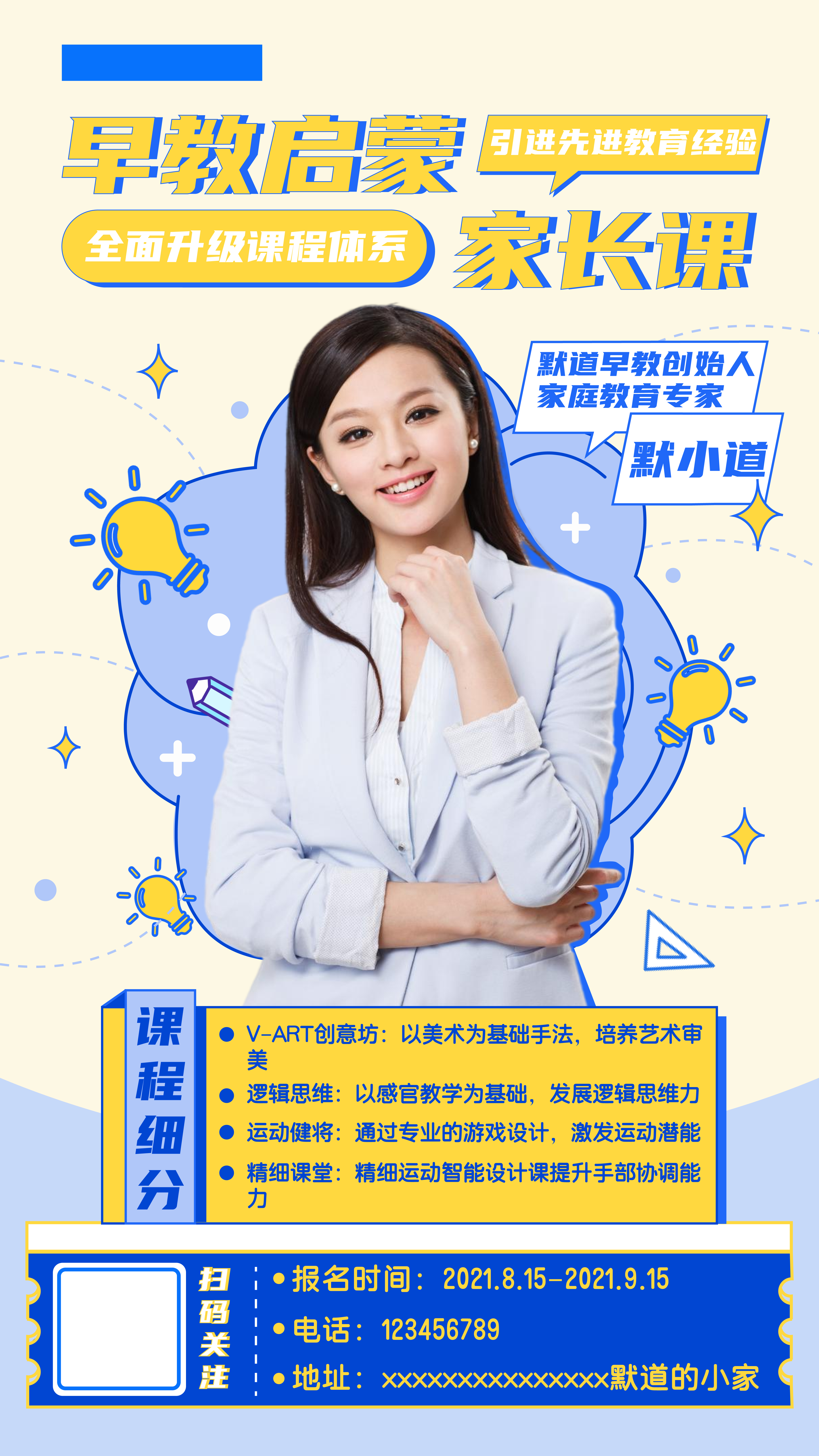 培训宣传海报练习