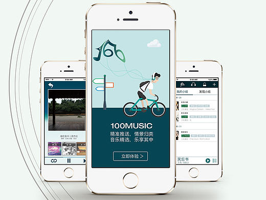 音乐APP界面设计流程