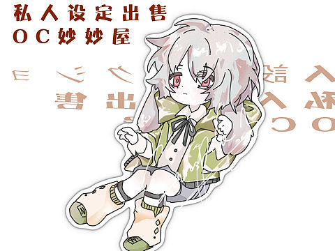 q版贴纸