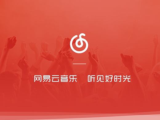 网易云音乐Redesign（安卓）