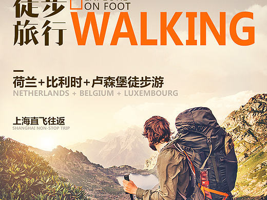 旅拍/旅游/徒步详情页设计