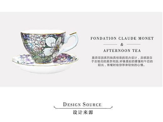 { 莫奈花园 } 系列详情页  咖啡杯 英式下午茶杯 