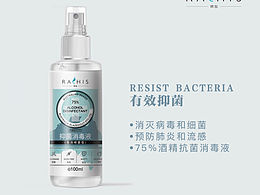 消毒灭菌洗手液