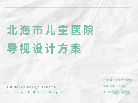 儿童医院导视设计