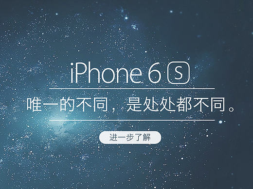 苹果6s手机的外观及功能介绍网站艺术设计