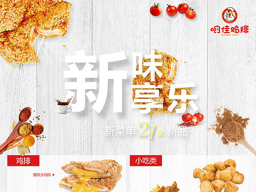 哟佳鸡排菜单