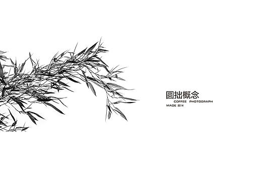 [圆拙咖啡]2016菜单Demo