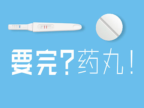毓婷平面广告设计