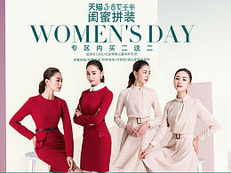 女王节主页海报