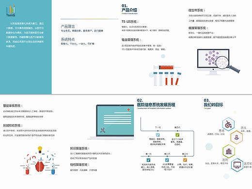 公司产品宣传册