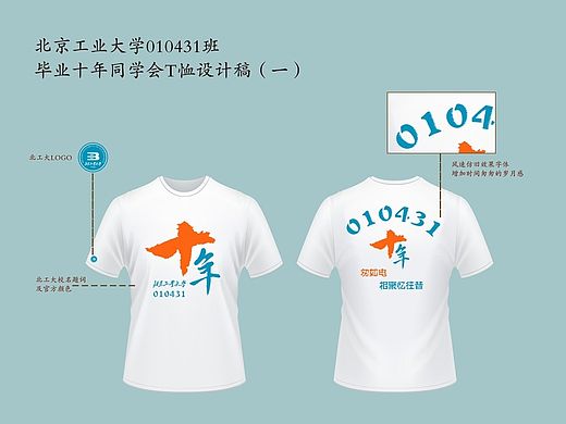 几款同学会T恤设计
