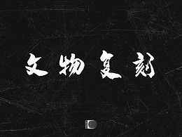 参考