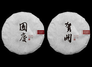 意形社.普洱茶包装